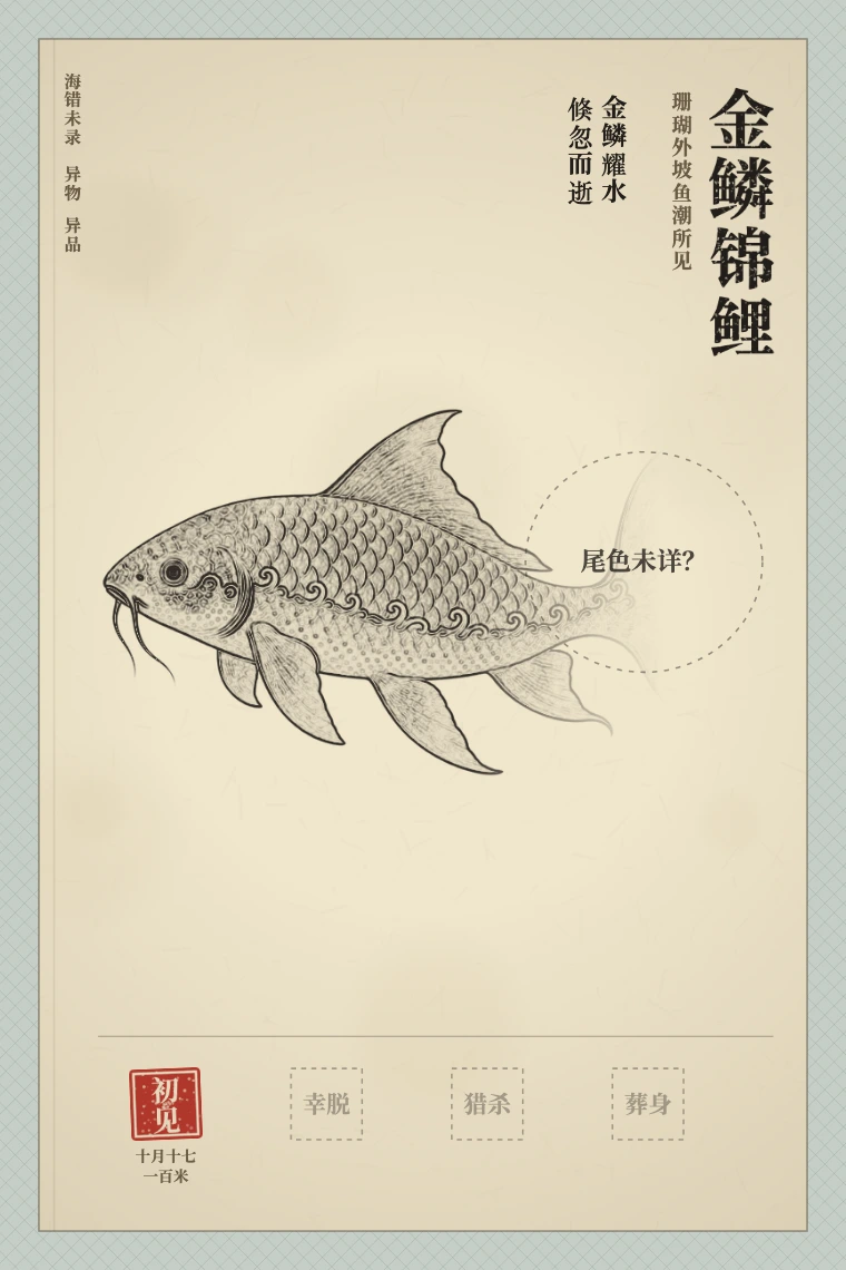 Golden carp, first encounter sketch